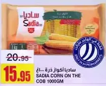 ساديـا اكواز ذره 1000جم