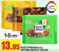 ريتير شوكولاته.. حجم 100 جرام.