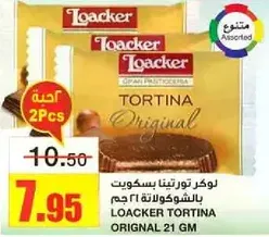 لوكر تورتيتا بسكويت بالشوكولاته 21 جرام