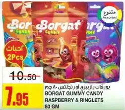 بوريقات رازبيري او رينغلتس 80 جرام