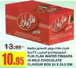 فليت فلك ويفر الاصابع بنكهه الشوكولاته والحليب، 24 حبه 25.5 جرام.