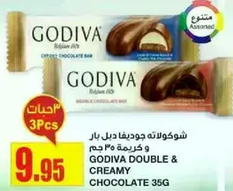 شوكولاته جوديفا دبل بار و كريمه ٣٥ جرام