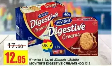 مكفيتس دايجستيف كريمس 40 جرام × 12