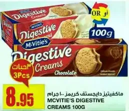 ماكفيتيز دايجستيف كريمس 100 جرام