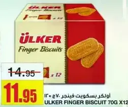 اولكر بسكويت فينجير 70 جرام × 12