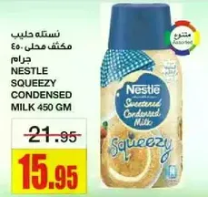 نسله حليب مكثف محلي 450 جرام