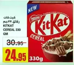 كيت كات رقايق 330 جرام