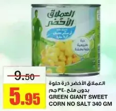 العملاق الاخضر ذره حلوه بدون ملح 340 جرام