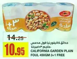 حدايق كاليفورنيا فول مدمس 450جم مع 3+1 مجانا.