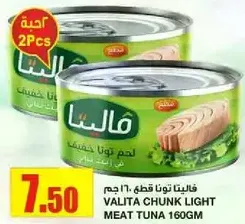 فاليتا تونه قطع لحم 160 جرام