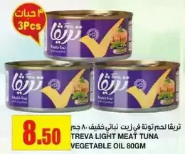 تريفا لحم تونه في زيت نباتي 80 جرام.