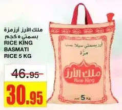 ملك الارز بسمتي 5 كجم