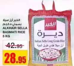 الاخير ارز سيللا بسمتي 5 كجم