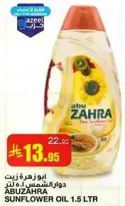 ابو زهره زيت دوار الشمس 1.5 لتر