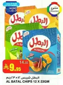البطل شيبس 12 x 23 جرام