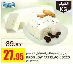 جبنه حبه البركه قليل الدسم