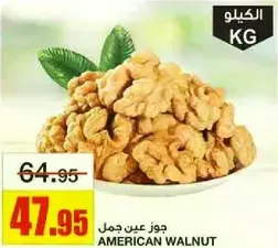 جوز عين جمال