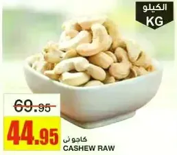 كاجو ني