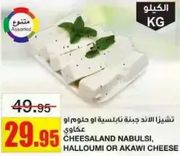 جبنه نابلسي او حلوم او عكاوي متنوعه.