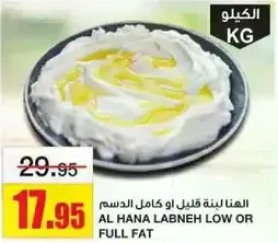 الهناء لبنه قليل او كامل الدسم