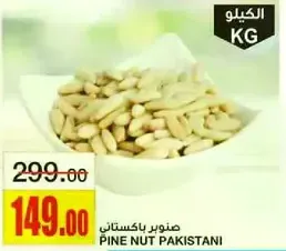 صنوبر باكستاني