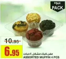 مفن كيك مشكل ٤ حبات