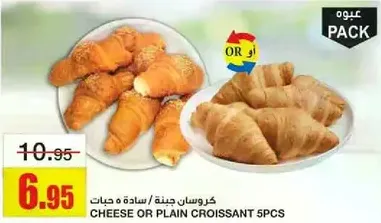 كرواسون جبنه / ساده 5 حبات.