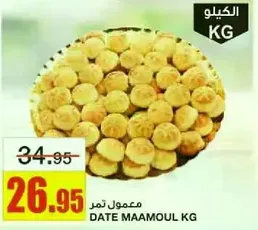 معمول تمر كيلوجرام