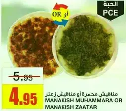 مناقيش محمره او مناقيش زعتر
