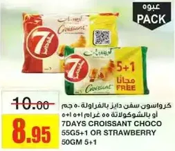 كرواسون سيف دايز بالفانيلا ٥٠ جرام او بالشوكولاته ٥٠ جرام ٥+١