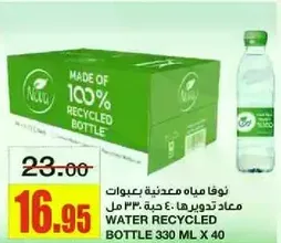 مياه معدنيه عبوات 40 حبه 330 مل