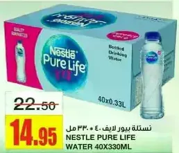 نسله بور لايف 40×330 مل