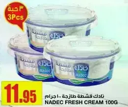 كريمه نادك الطازجه 100 جرام