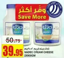 جبنه كريمه نادك 900 جرام