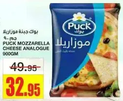 بوك جبنه موزاريلا 900 جرام