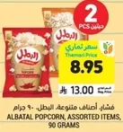 فشار ابطال متنوعه البطل، 90 جرام.