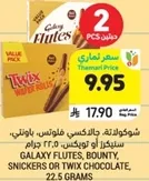 شوكولاته، جالكسي فلوتس، باونتي، سنكرز او توكس، 22.5 جرام.