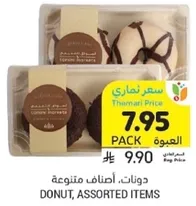 دونات، اصناف متنوعه