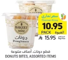 قطع دونات، اصناف متنوعه.