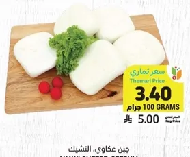 جبن عكاوي، الشيك، مناسب لمختلف الاطباق.