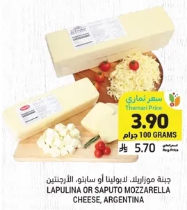 جبنه موزاريلا، لابولينا او ساتيتو، الارجنتين.