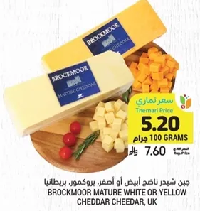 جبن شيدر ناضج ابيض او اصفر، بروكموور، بريطانيا