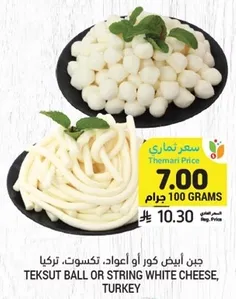 جبن ابيض كور او اعواد، تكست، تركيا.