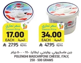 جبن ماسكربوني، بولينجي، ايطاليا، 250 - 500 جرام