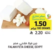 جبن فيتا فلاحي، مصر