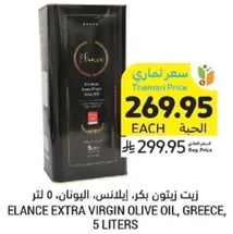 زيت زيتون بكر ايلانس، اليونان، 5 لتر