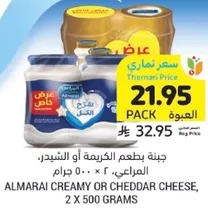 جبنه بطعم الكريمه او الشيدر، المراعي، 2 × 500 جرام