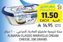 جبنه كريميه مارفيلو العاديه، المراعي، 200 جرام.