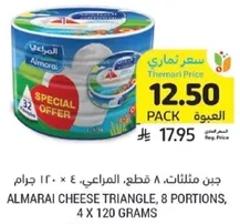 جبن مثلثات 8 قطع، المراعي، 4 × 120 جرام