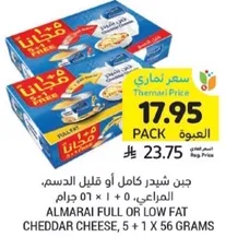 جبن شيدر كامل او قليل الدسم، المراعي، 5 + 1 × 56 جرام